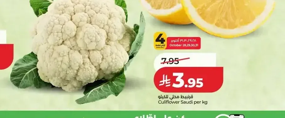 قرنبيط محلي للكيلو