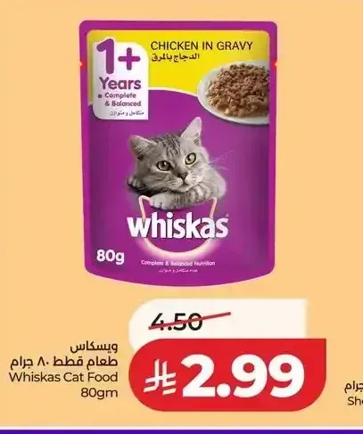 ويسكاس طعام قطط 80 جم