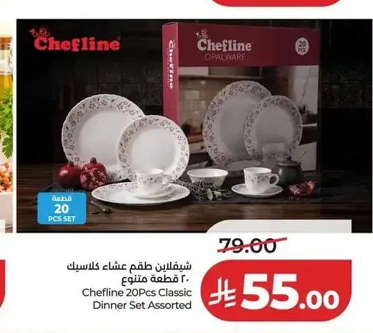 شيف لاين طقم عشاء كلاسيك 20 قطعة متنوع