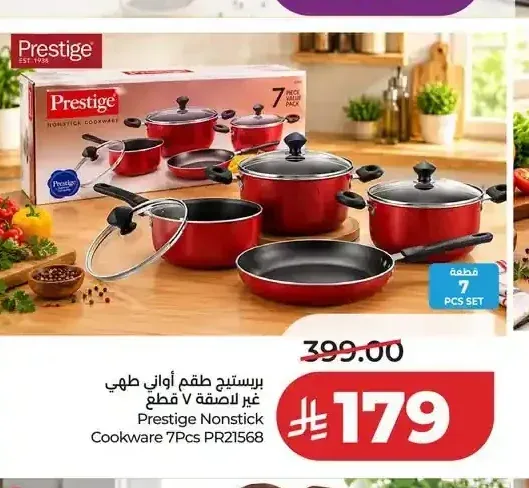 برستيج طقم أواني طهي غير لاصقة 7 قطع PR21568
