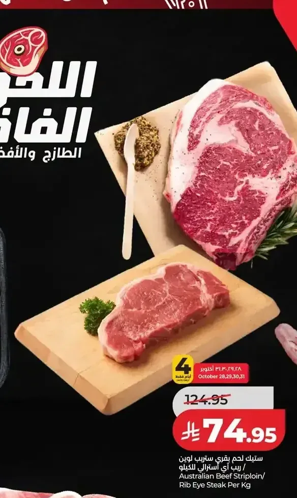 ستيك لحم بقري ستريب لوين / ريب أي أسترالي للكيلو