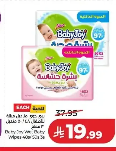 بيبي جوي مناديل مبللة للأطفال 48/50 منديل 3 قطع