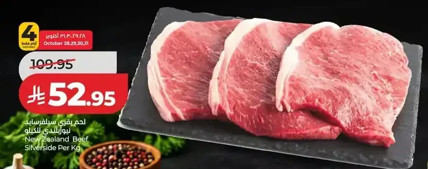 لحم بقري سيلفرسايد نيوزيلندي للكيلو