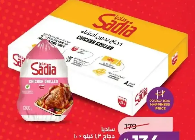 ساديا دجاج 1.3 كجم × 10