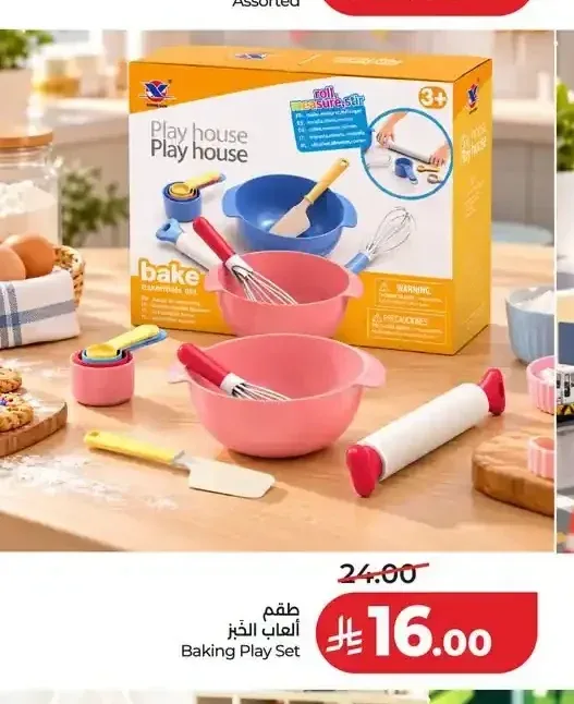 طقم ألعاب الخبز