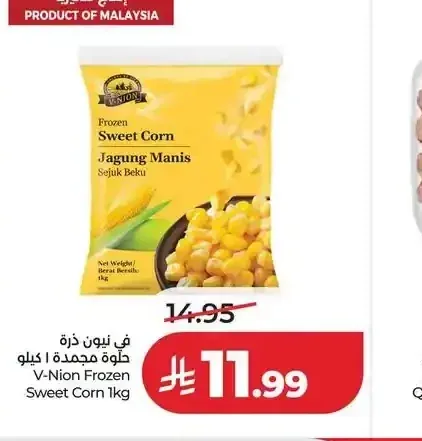 في نيون ذرة حلوة مجمدة 1 كجم