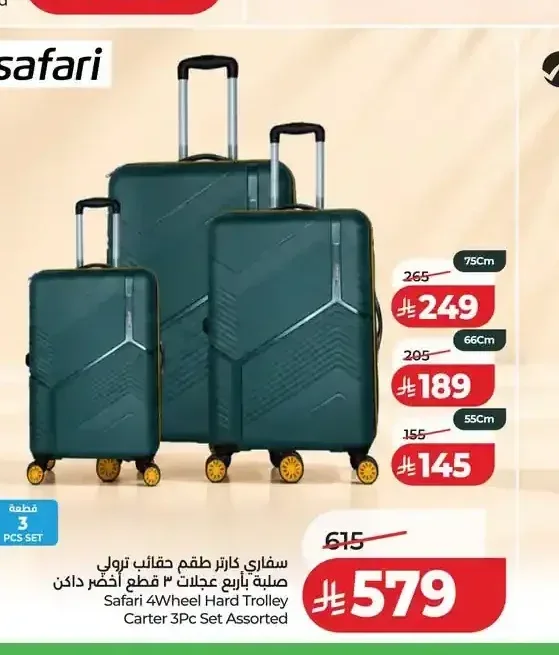 سفاري كارتر طقم حقائب ترولي صلبة 3 قطع