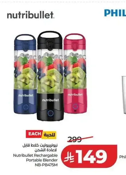 نيوتري بوليت خلاط قابل لاعادة الشحن NB-PB475M