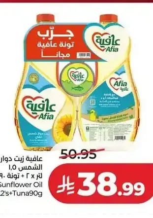 عافية زيت دوار الشمس 1.5 لتر × 2 + تونة 90 جرام