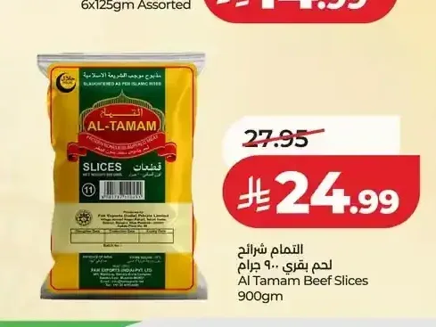 التامم شرائح لحم بقري 900 جم