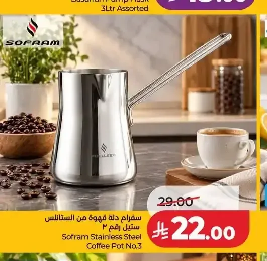 سفرام دلة قهوة من الستانلس ستيل رقم 3