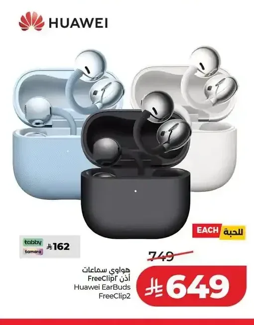 هواوي سماعات أذن FreeClip2