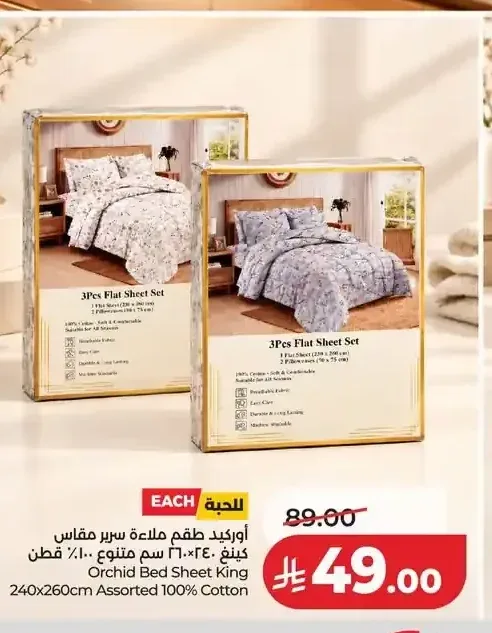 أوركيد طقم ملاءة سرير مقاس كينج 240×260 سم 100% قطن