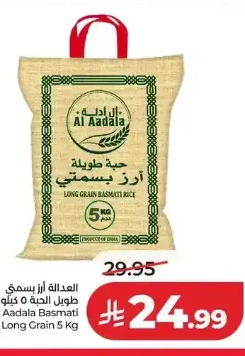 أرز بسمتي طويل الحبة العدالة 5 كجم
