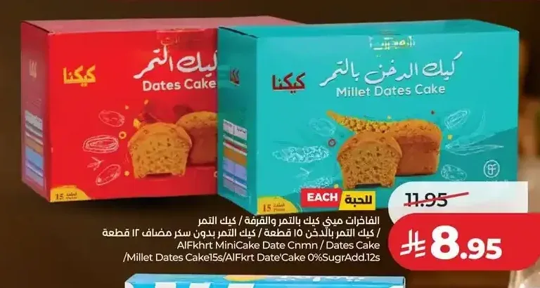 الفاخرات ميني كيك بالتمر والقرفة / كيك التمر 15 قطعة
