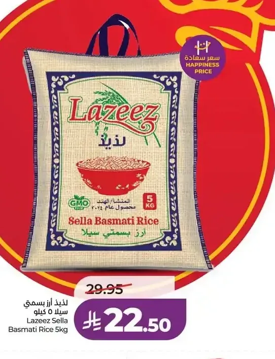 أرز سيلا بسمتي لذيذ 5 كجم
