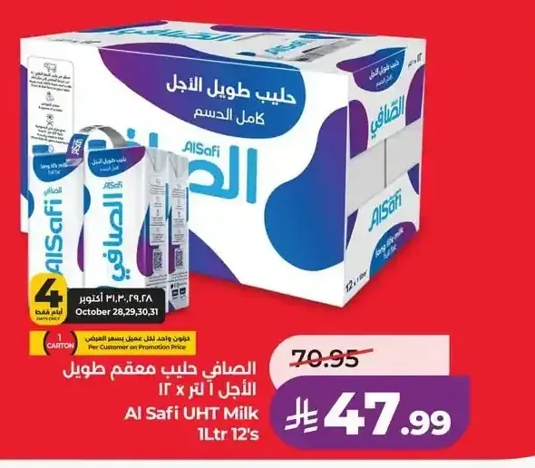 الصافي حليب معقم طويل الأجل 1 لتر × 12