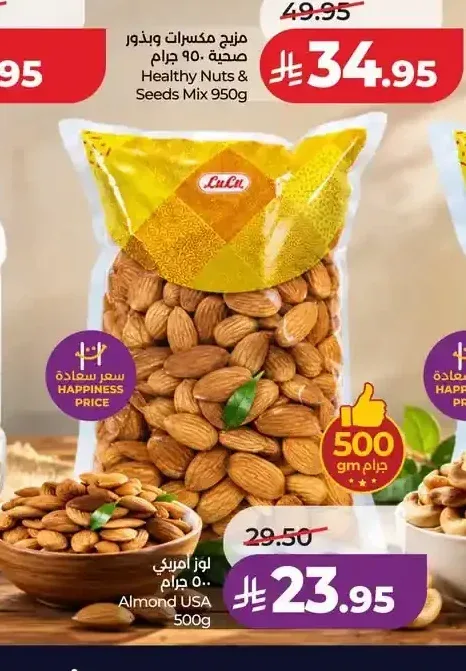 لوز أمريكي 500 جم