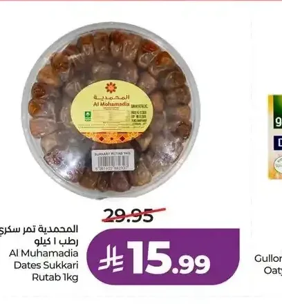 المحمدية تمر سكري رطب 1 كجم