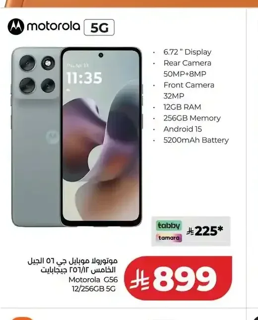 موتورولا موبايل جي 56 12/256 جيجابايت