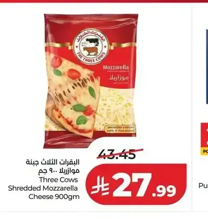 البقرات الثلاث جبنة موزاريلا 900 جم