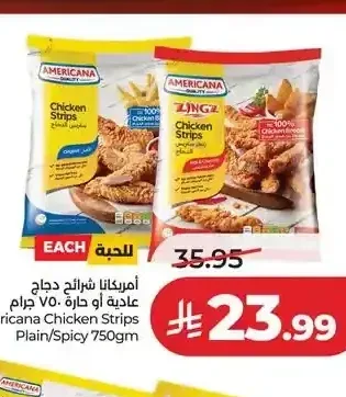 أمريكانا شرائح دجاج عادية أو حارة 750 جم