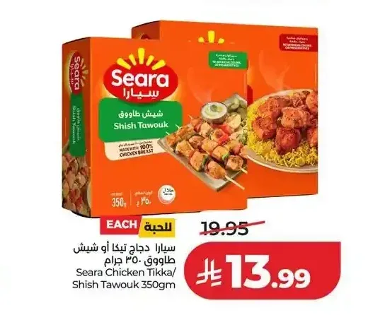 سيارا دجاج تيكا أو شيش طاووق 350 جم