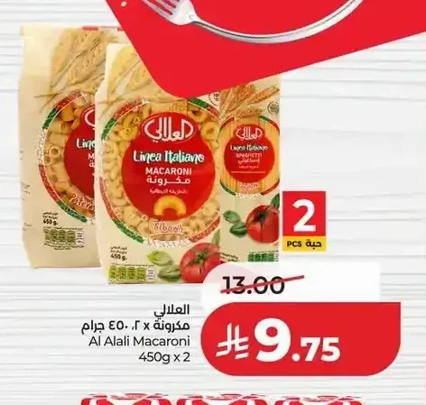 العلالي مكرونة 450 جم × 2