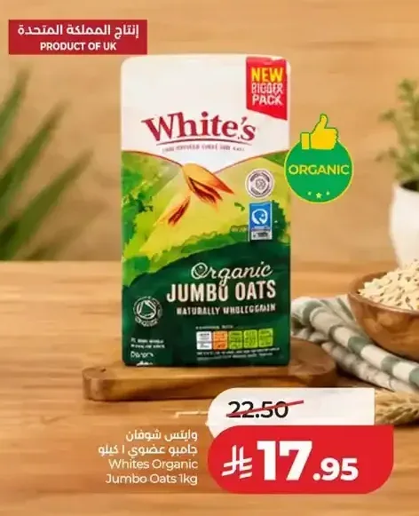 وايتس شوفان جامبو عضوي 1 كيلو