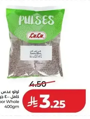 لولو عدس ماسور حب كامل 400 جم