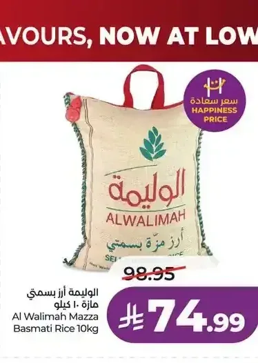 أرز مزة بسمتي الوليمة 10 كجم