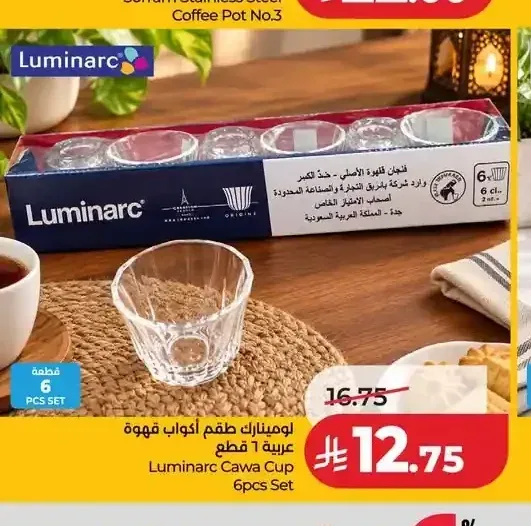 لومينارك طقم أكواب قهوة 6 قطع