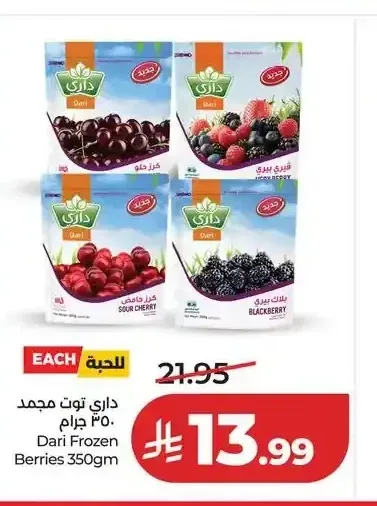 داري توت مجمد 350 جم