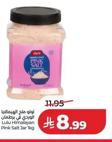 لولو ملح الهيمالايا الوردي 1 كجم
