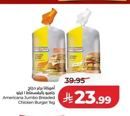 أمريكانا برجر دجاج جامبو بالبقسماط 1 كجم