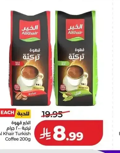 الخير قهوة تركية 200 جم