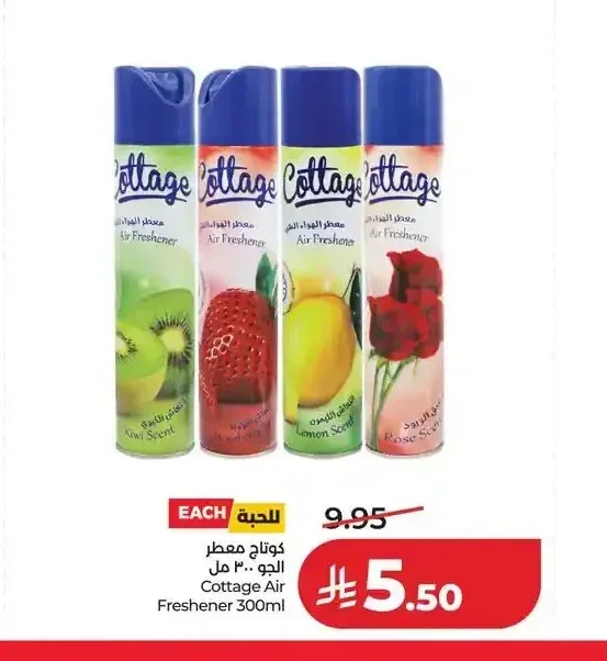 كوتاج معطر الجو 300 مل