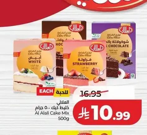 العلالي خليط كيك 500 جم