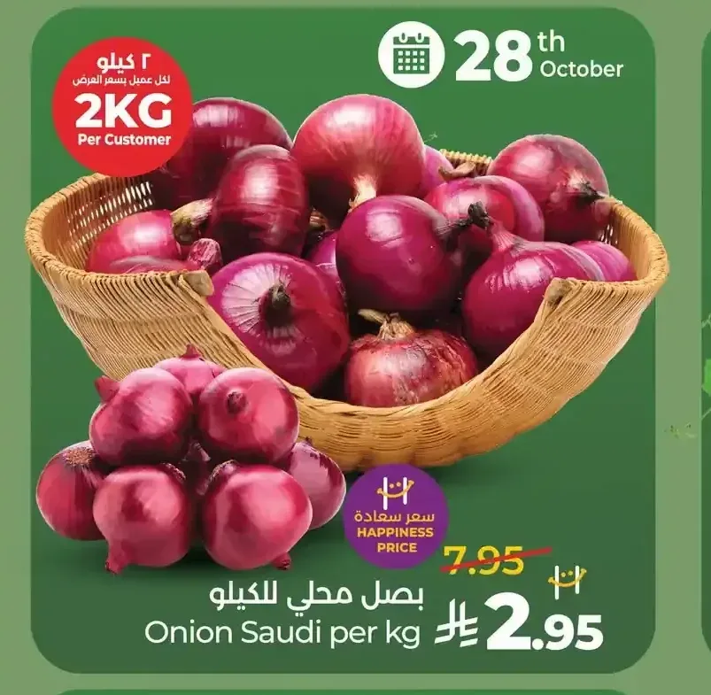 بصل محلي للكيلو