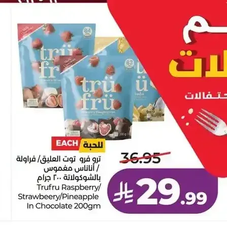تروفرو توت العليق / فراولة / الأناناس مغموس بالشوكولاتة 200 جم