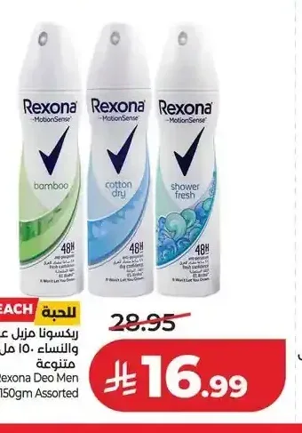 ريكسونا مزيل عرق للرجال والنساء 150 مل
