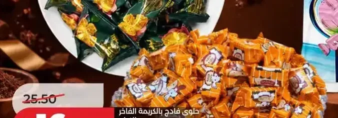 حلوى فادج بالكريمة الفاخر للكيلو