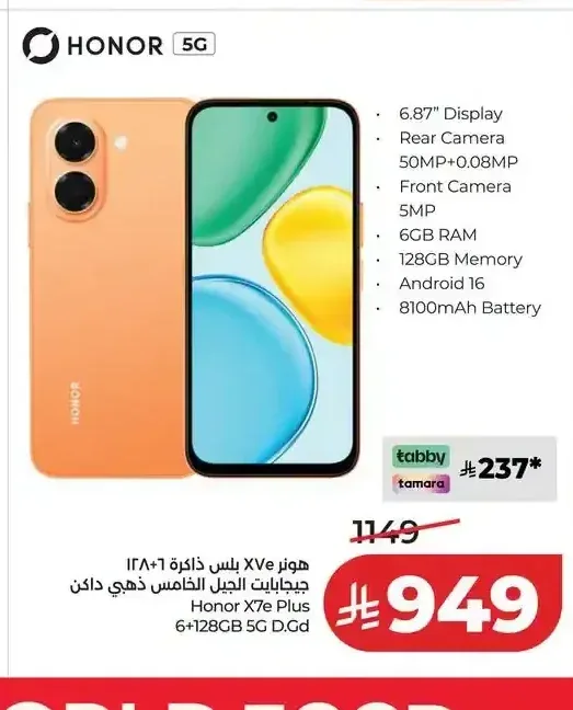 هونر X7e بلس 6/128 جيجابايت