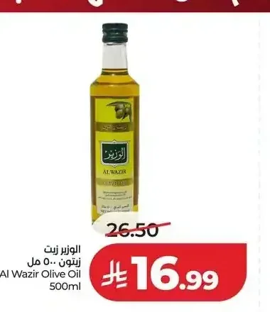 الوزير زيت زيتون 500 مل