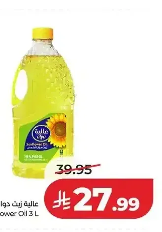 عالية زيت دوار الشمس 3 لتر