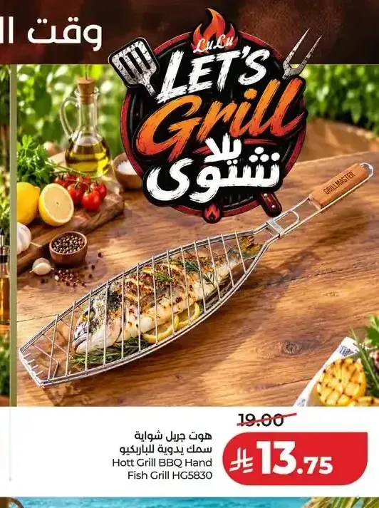 هوت جريل شواية سمك يدوية للباربكيو