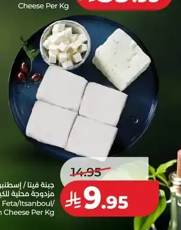 جبنة فيتا / إسطنبولي / قشطة مزدوجة محلية للكيلو