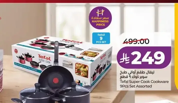 تيفال طقم أواني طبخ سوبر كوك 9 قطع