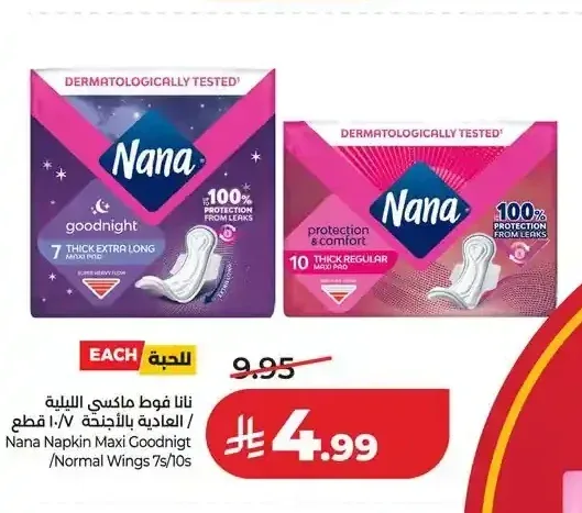نانا فوط ماكسي ليلية / عادية بالأجنحة 7/10 حبة