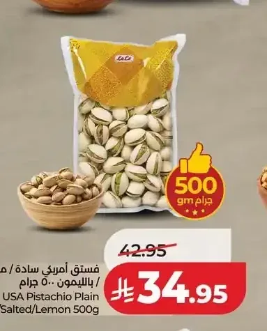 فستق أمريكي سادة / مملح بالليمون 500 جم